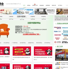 家博会门票网首页 - 2024年各城市家博会时间表【家博会展讯】