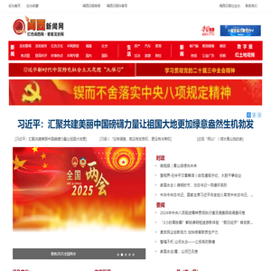 闽西新闻网