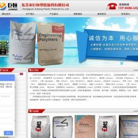 美国杜邦_沙伯基础创新塑料_德国巴斯夫_德国科思创_日本宝理_日本帝人-东莞市巨恒塑胶原料有限公司