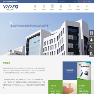 广州悦洋生物技术有限公司