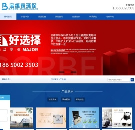 宝维家环保科技官网 -专注水管清洗机项目、家电清洗设备加盟等服务