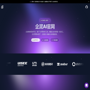 企泥AI官网