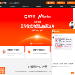 企业培训系统平台_企业线上培训_员工线上培训平台-云学堂