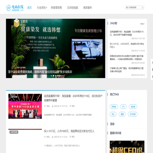 电商在线——电商资讯第一入口