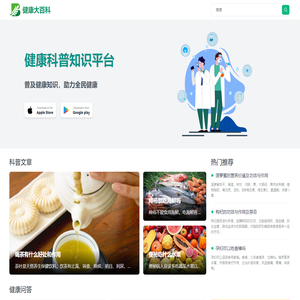 健康大百科 - 健康科普知识平台