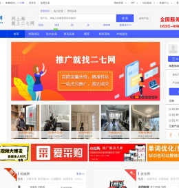 二七网-B2B电子商务平台-免费发布信息-27a信息网