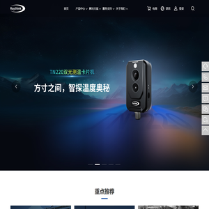 红外热像仪_热成像仪_红外热成像仪_燧石技术（烟台）有限公司