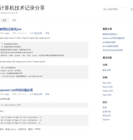 计算机技术记录分享