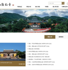 雁荡山能仁寺