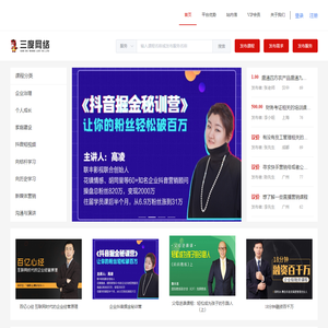三度网络-信息发布平台