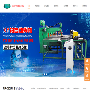 东莞市圆亿焊接设备有限公司-点焊机,碰焊机,直线机,打圈机,修边机,滚焊机,缝焊机,龙门焊机,气动排焊机,气动对焊机,闪光对焊机,中频点焊机,交流变频点焊机,XY轴自动排焊机,2D线材成型机