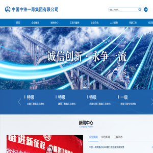 首页-中国中铁一局