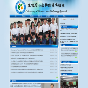 生物质与生物能源实验室
