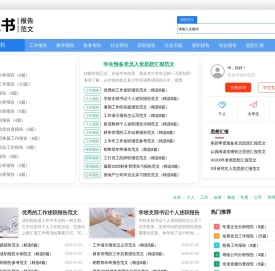 汇报书 - 优质报告范文大全