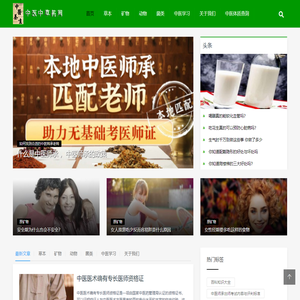 中医师承网-中医草药知识网-中医养生网-中医草药网
