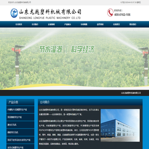 山东龙越塑料机械有限公司
