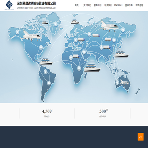 深圳易晟达供应链管理有限公司-首页