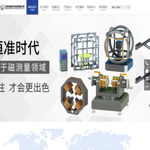 电磁铁|磁场线圈|磁屏蔽设备|磁屏蔽筒|亥姆霍兹线圈|磁屏蔽箱|无磁光电编码器|无磁高温箱|数显测斜仪校验台|三轴无磁转台|磁屏蔽房|北京恒准时代科技有限公司