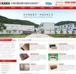 高温布_铁氟龙高温布_特氟龙输送带-宁波市鄞州富华塑料包装材料厂