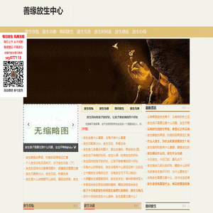简单放生仪轨_放生仪轨是什么_放生仪轨回向_善缘放生中心