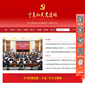 宁夏机关党建网
