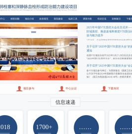 全国肺栓塞和深静脉血栓形成防治能力建设项目