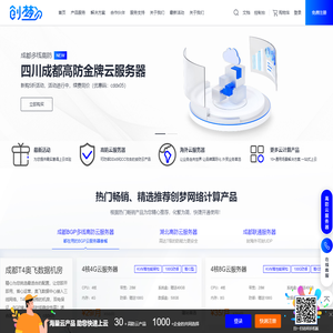 达州创梦网络 - 企业级高防裸金属服务器托管、云服务器、虚拟主机服务提供商_创梦网络