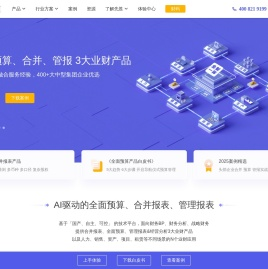 先胜业财-合并报表_全面预算管理_管理报表_经营分析_业财一体化平台_财务报表合并系统_全面预算管理平台