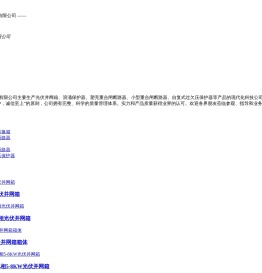 光伏并网箱-光伏并网汇流箱-光伏并网配电箱-浙江庆凌电气科技有限公司