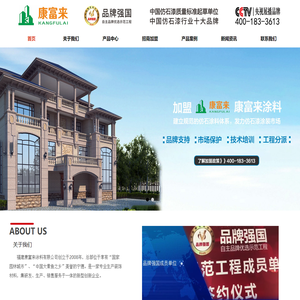 福建康富来涂料有限公司-仿石漆-艺术水漆