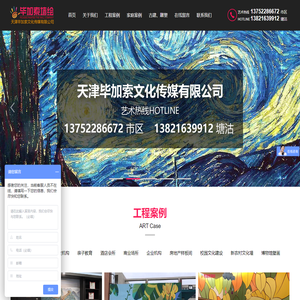 天津毕加索文化传媒有限公司