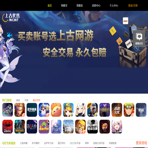 上古代售-游戏账号交易平台