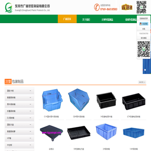 塑胶卡板_塑料托盘_塑胶料栈板_吸塑托盘_EU箱-东莞市广祺塑胶制品有限公司