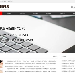 网站建设-网站制作-网站设计-「成创网络」