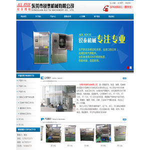 东莞市锐泰机械有限公司
