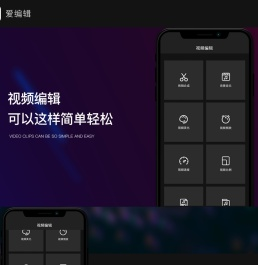 爱编辑