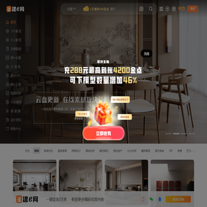 建e网-从找素材灵感到渲染全景，让设计更容易