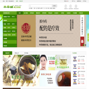 本草铺网上中药店_中药房实体店铺配药_在线按方抓药