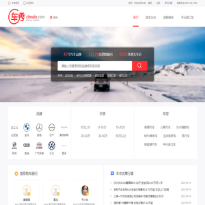 车秀网——轻松比价 快乐购车