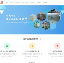 洁净棚_高效过滤器_空气过滤器_净化棚-广州梓净净化设备有限公司