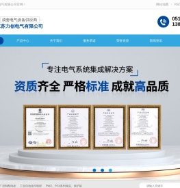 常州配电柜_常州电气开关柜_常州电气控制柜-江苏力创电气有限公司