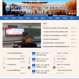 人事处网站-河北中医药大学  人事处网站
