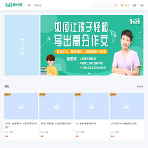言极是家长学院