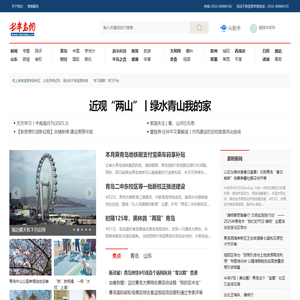 半岛网-一屏览山海，网织天下事