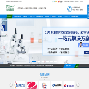 实验室仪器设备_试剂耗材_恒温恒湿培养箱_实验室纯水设备-集思仪器