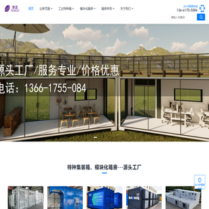 集装箱房,集装箱房屋,集装箱改造,集装箱定做,慧盖集装箱（上海）有限公司