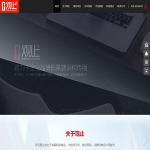 西安网站建设,西安网站制作,西安网站设计,西安企业网站建设就选观止
