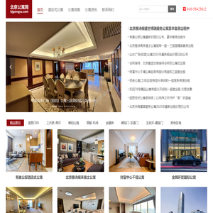 北京酒店式公寓网-北京酒店式公寓出租平台