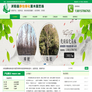 沭阳县静怡绿化苗木园艺场