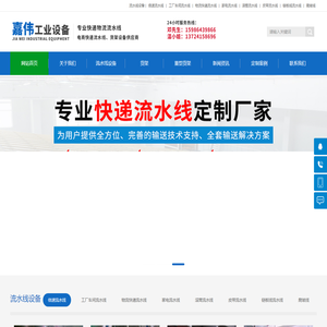 倍速链流水线|流水线|组装线|生产线|皮带流水线|货架|仓库货架|钢结构平台|广州货架厂|_广州市嘉伟工业设备有限公司